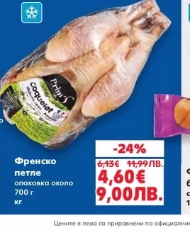 Френско петле опаковка около