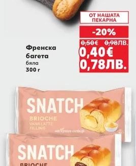 Френска багета бяла