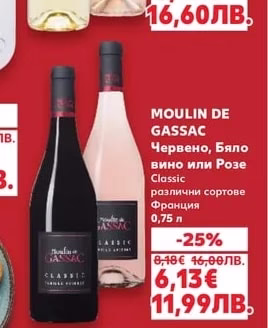 GOURMANDISE MEDITERRANEE IGP Бяло вино или Розе различни сортове