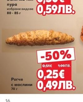 Баничка тип пура