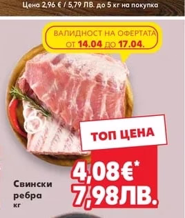 Свински ребра