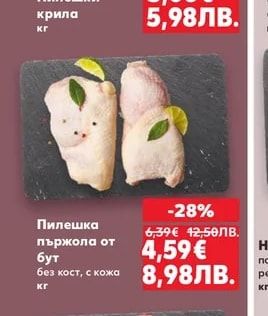 Пилешка пържола от бут без кост, с кожа
