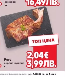 Рагу варено-пушено
