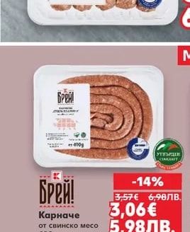 Шеф месар Парти кюфтенца