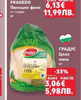 FRAGEDO Пилешко филе от гърди
