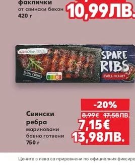 Грил факлички от свински бекон