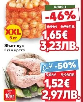 Жълт лук