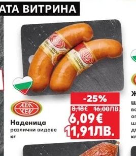 KEN Наденица