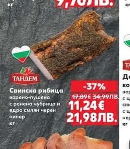ТАНДЕМ Свинска рибица