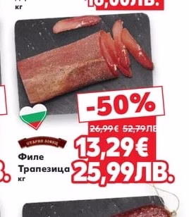 СТАРИЯ ЛОВЕЦ Филе Трапезица