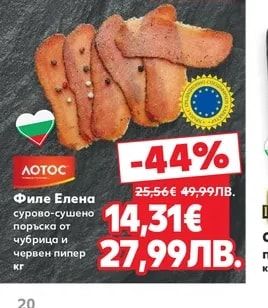 ЛОТОС Филе Елена