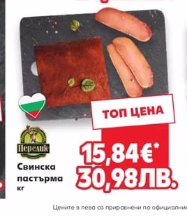 Перелик Свинска пастърма