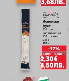 Favourites Испански фует