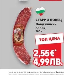 СТАРИЯ ЛОВЕЦ Ловджийски бабек