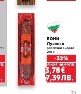 БОНИ Луканка