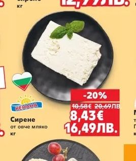 КЕНАНА Сирене от овче мляко