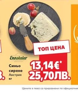 Ennstaler Синьо сирене