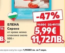 ЕЛЕНА Сирене