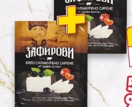 ЗАФИРОВИ Сирене