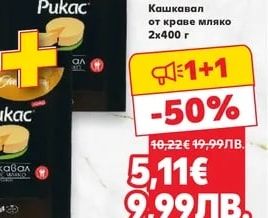 РИКАС Кашкавал