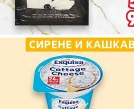 EXQUISA Сирене Котидж