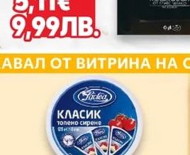 LACTEA Топено сирене