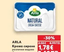 ARLA Крема сирене
