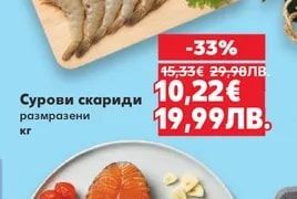 Сурови скариди