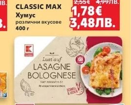 CLASSIC Лазаня Болонезе по италианска рецепта охладена
