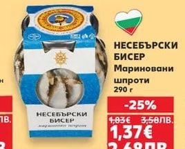 НЕСЕБЪРСКИ БИСЕР Мариновани шпроти