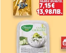 Classic Салата Снежанка с цедено мляко