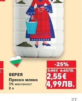 ВЕРЕЯ Прясно мляко