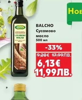 BALCHO Сусамово масло