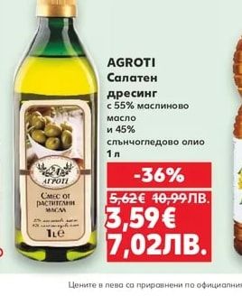 AGROTI Салатен дресинг с 55% маслиново масло и 45% слънчогледово олио
