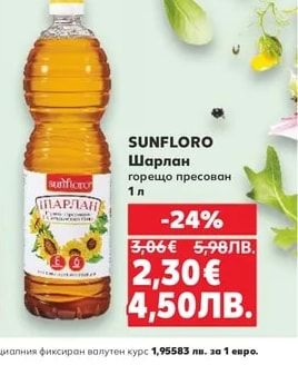 SUNFLORO Шарлан горещо пресован