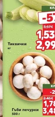 Тиквички