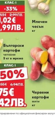 Български картофи четкани