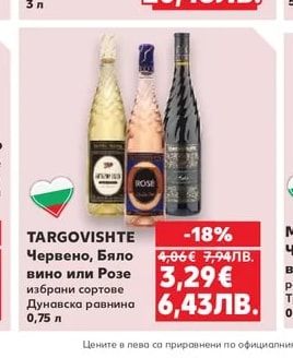 ANGEL'S VALLEY Червено, Бяло вино или Розе различни сортове Тракийска низина