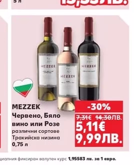 LA BELLA ITALIANA Червено, Бяло вино или Розе
