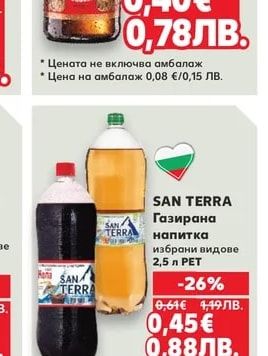 ШУМЕНСКО Бира