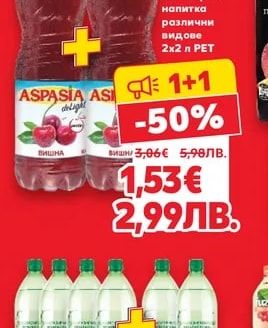 ASPASIA Негазирана напитка различни видове