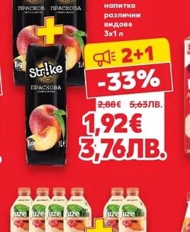 STRIKE Плодова напитка различни видове