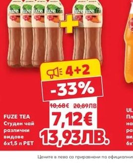 FUZE TEA Студен чай различни видове