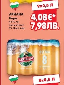 Ариана АРИАНА Бира