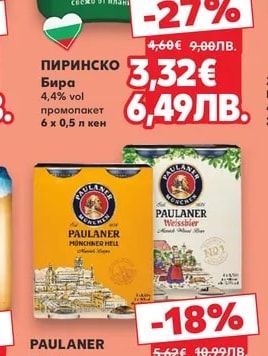 ПИРИНСКО ПИРИНСКО Бира