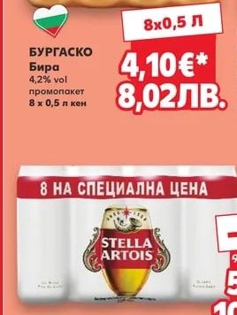 БУРГАСКО БУРГАСКО Бира