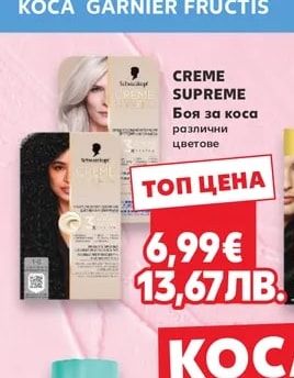 CREME SUPREME Боя за коса