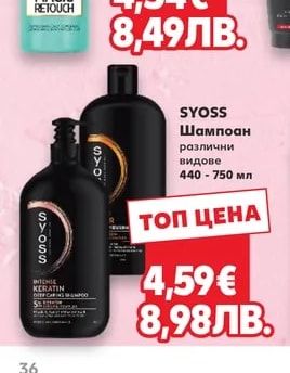 SYOSS Шампоан