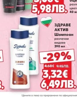 ЗДРАВЕ АКТИВ Шампоан