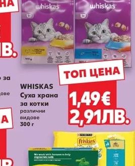 WHISKAS Суха храна за котки